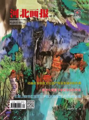河北畫報
