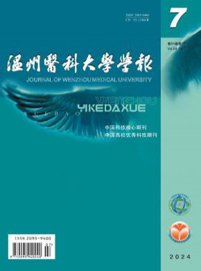 溫州醫科大學學報