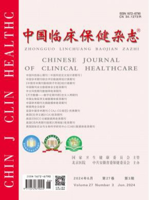 中國臨床保健