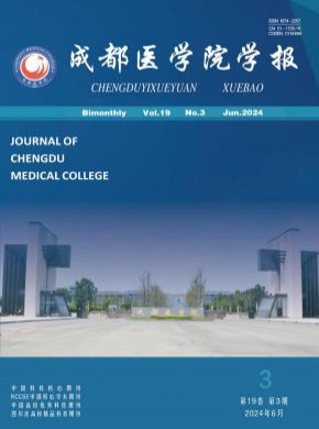 成都醫學院學報