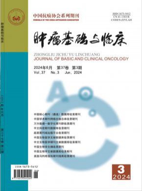 腫瘤基礎與臨床
