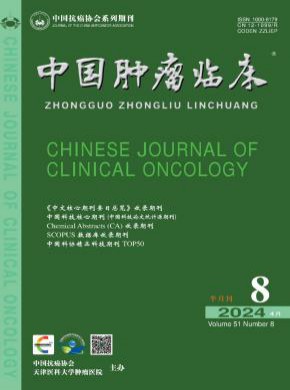 中國腫瘤臨床