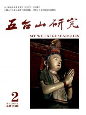 五臺山研究