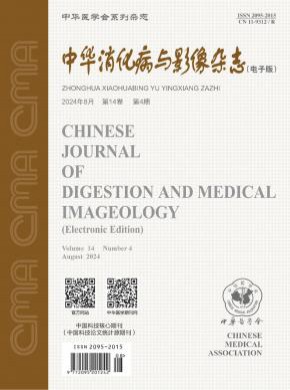 中華消化病與影像