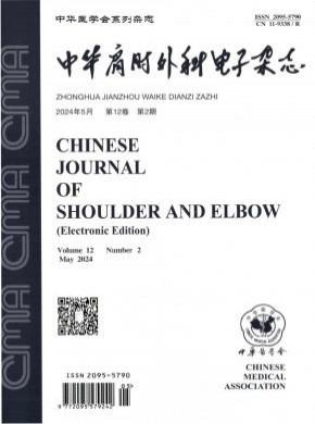 中華肩肘外科電子