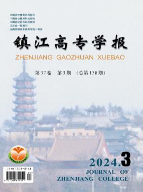 鎮江高專學報