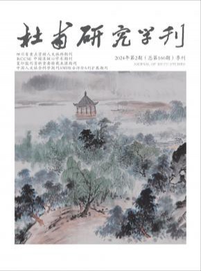 杜甫研究學刊