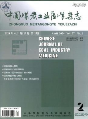 中國(guó)煤炭工業(yè)醫(yī)學(xué)