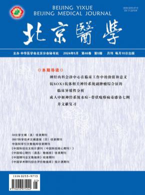 北京醫(yī)學(xué)