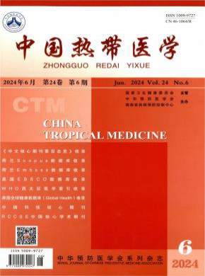 中國熱帶醫學