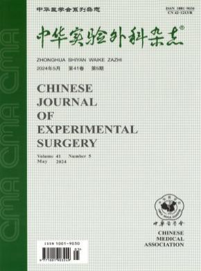 中華實(shí)驗(yàn)外科