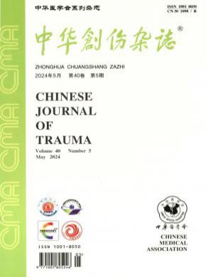 中華創(chuàng)傷