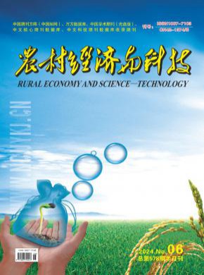 農(nóng)村經(jīng)濟(jì)與科技