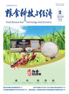 糧食科技與經(jīng)濟(jì)