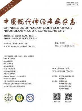 中國現(xiàn)代神經(jīng)疾病