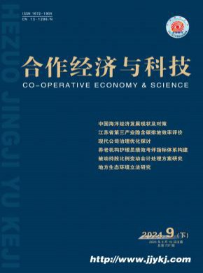 合作經(jīng)濟(jì)與科技