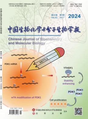 中國生物化學與分子生物學報