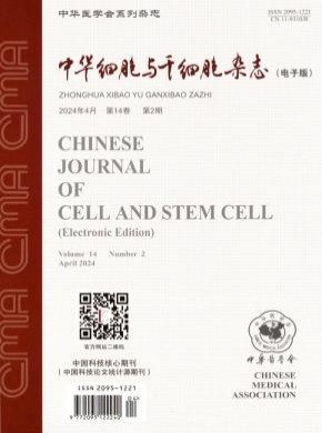 中華細胞與干細胞