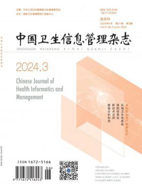 中國衛生信息管理