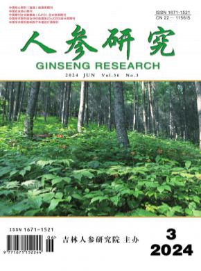 人參研究