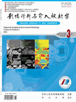 影像診斷與介入放射學