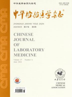 中華檢驗(yàn)醫(yī)學(xué)