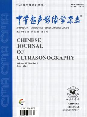 中華超聲影像學(xué)