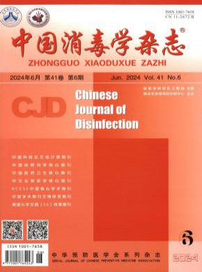 中國消毒學(xué)