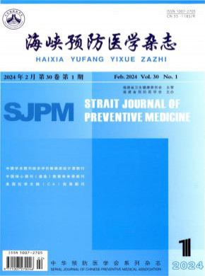 海峽預防醫(yī)學