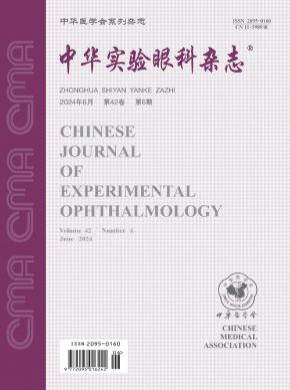 中華實(shí)驗(yàn)眼科