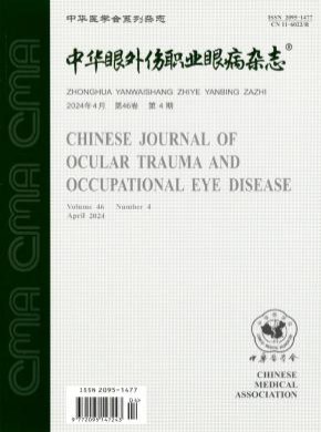 中華眼外傷職業眼病