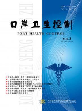 口岸衛(wèi)生控制