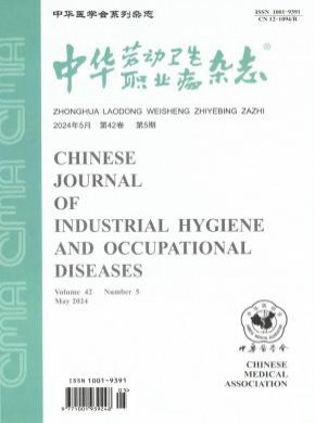 中華勞動(dòng)衛(wèi)生職業(yè)病