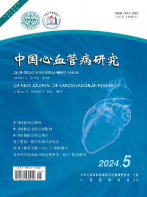 中國心血管病研究