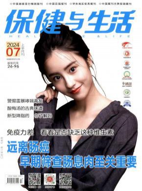 保健與生活