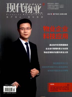 現代物業·中旬刊