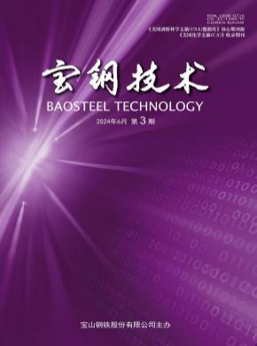 寶鋼技術(shù)