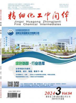 精細化工中間體