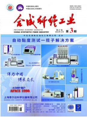 合成纖維工業(yè)