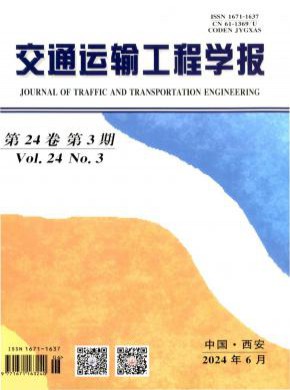 交通運輸工程學(xué)報