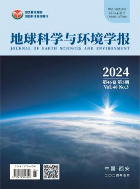 地球科學與環(huán)境學報