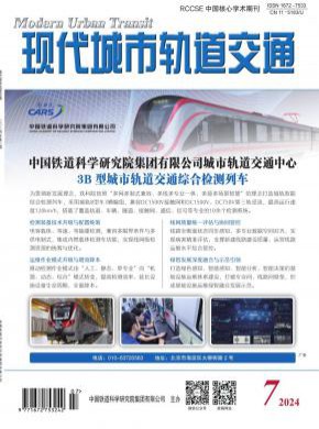 現代城市軌道交通