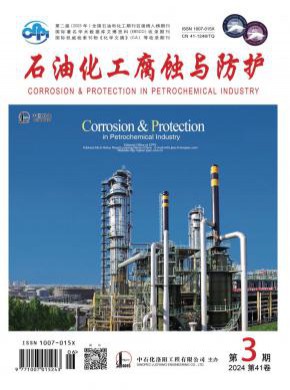 石油化工腐蝕與防護(hù)