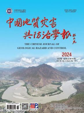 中國地質(zhì)災(zāi)害與防治學(xué)報(bào)