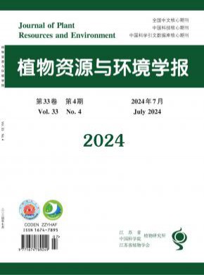 植物資源與環境學報