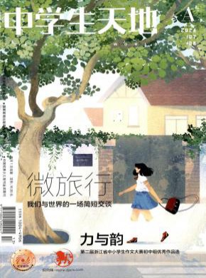 中學生天地·A版