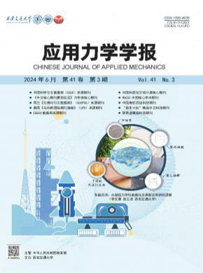 應用力學學報