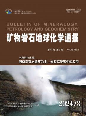 礦物巖石地球化學(xué)通報(bào)