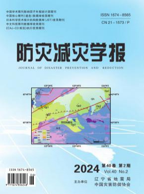 防災(zāi)減災(zāi)學(xué)報