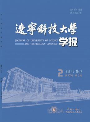 遼寧科技大學學報